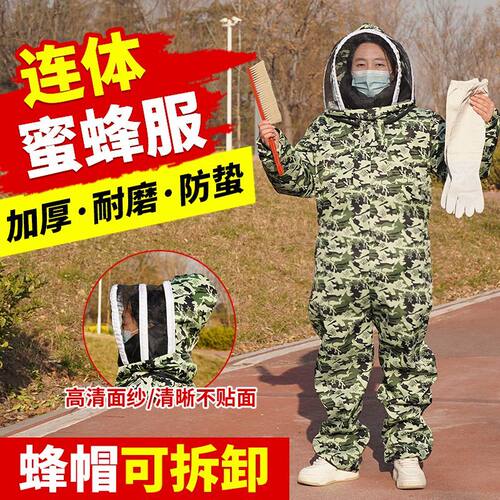 防蜂服防蜂衣全套透气蜜蜂可拆卸防蜂帽养蜂工具加厚连体蜜蜂衣服