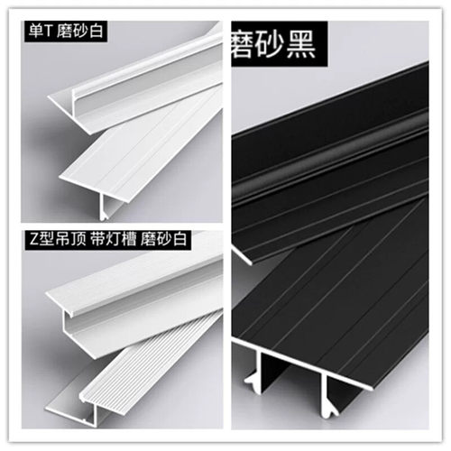 石膏板悬浮吊顶收边条阴角工艺槽u型铝合金属型材装饰t形压条黑白