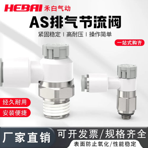 气缸调速排气节流阀速度控制阀AS1211F/AS221F1/AS3211F/AS4211F