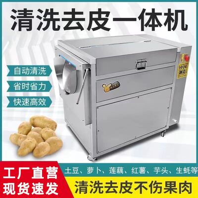 土豆清洗去皮机商用全自动清洗机萝卜生姜芋头红薯马蹄削皮机神器