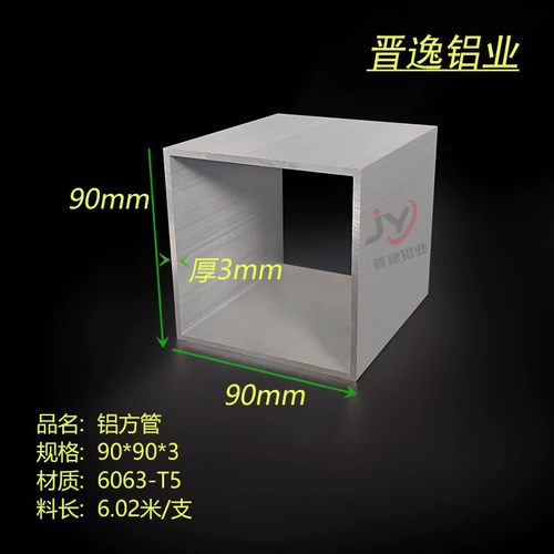 铝合金方管90*90*3mm铝方通 6063铝方管 90X90X3mm硬铝铝方管
