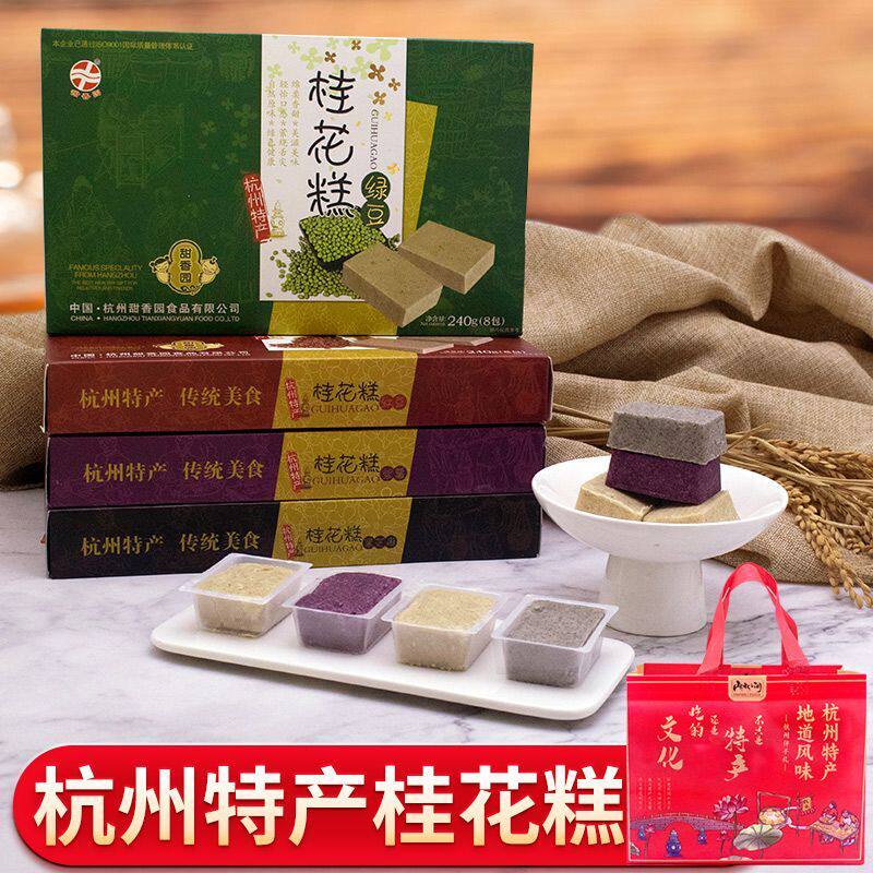 甜香园老式桂花糕杭州特产糕点组合独立包装送礼盒装绿豆紫薯软糯