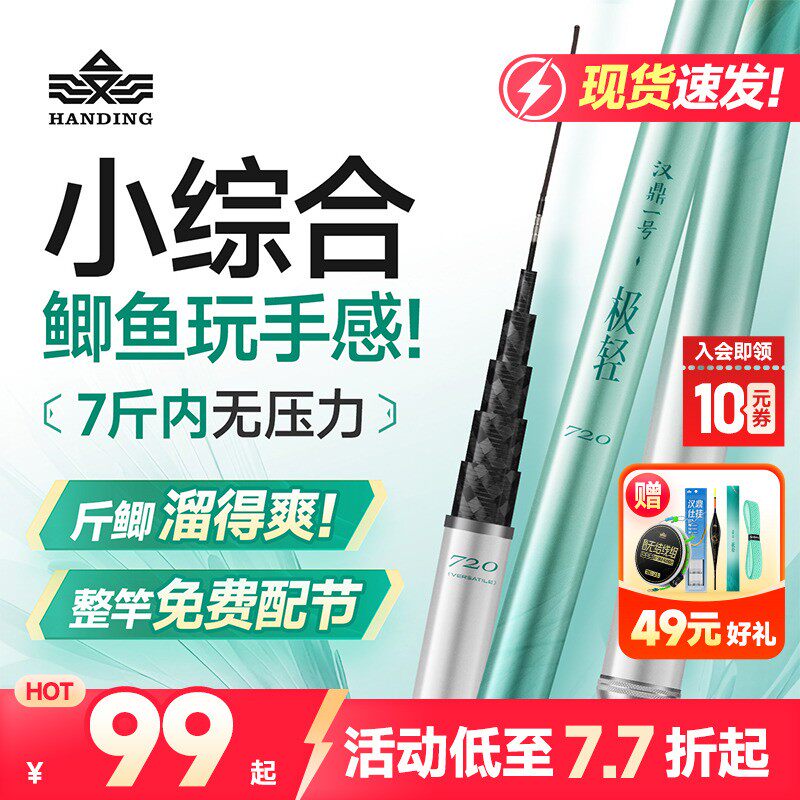 汉鼎一号极轻小综合鱼竿鲫鱼竿超轻超硬台钓竿手竿钓鱼竿渔具用品