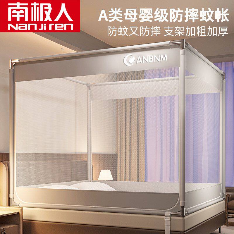 南极人A类2025新款防摔蚊帐家用卧室床帐纱加密婴儿童防掉床纹账