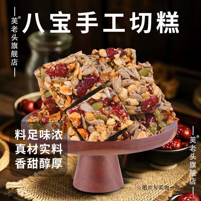 八宝手工切糕无添蔗糖核桃新疆正宗营养坚果特产传统休闲切糕糕点