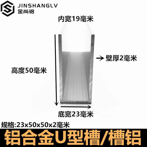 铝合金u型槽包边扣条23X50X2玻璃卡槽u形铝槽铝合金型材边框u槽铝