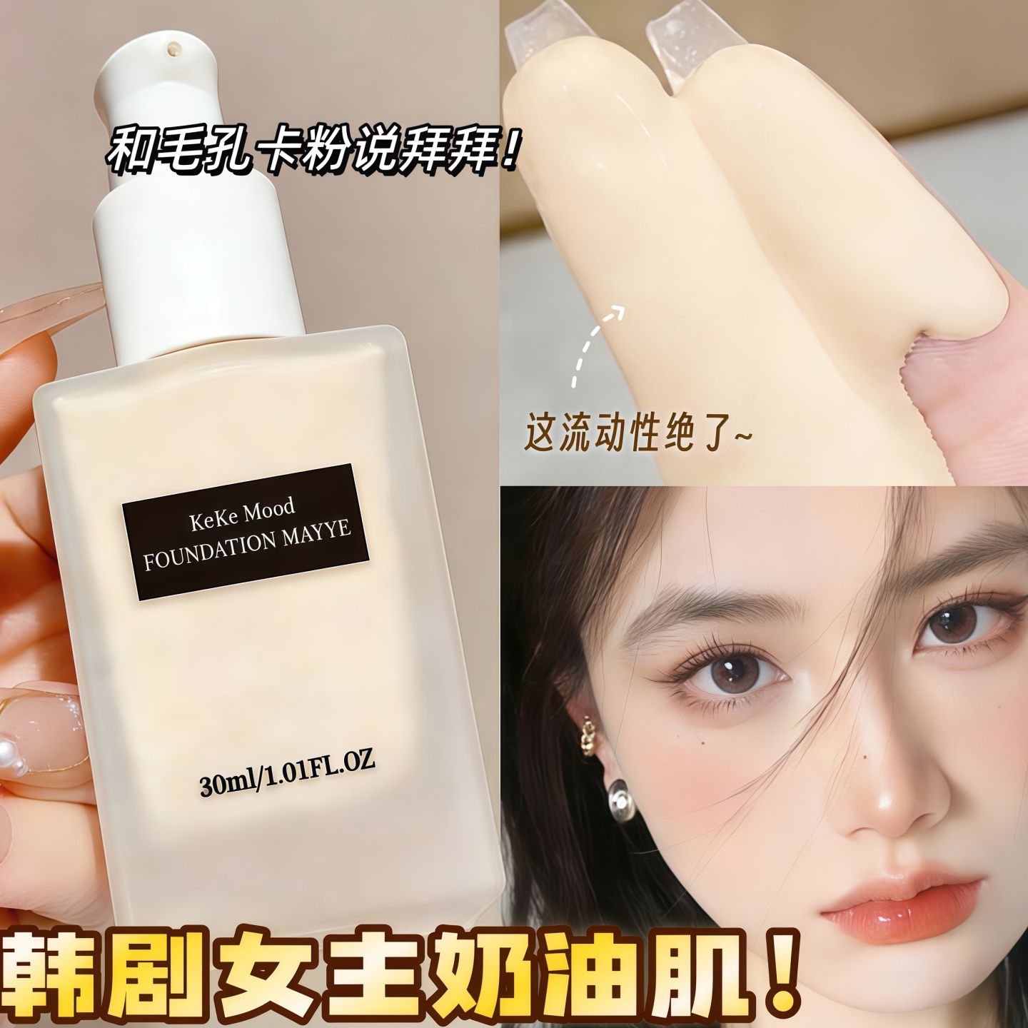 原相机敢怼脸拍！奶油肌粉底液轻薄服帖防水防汗不脱妆显白不假面