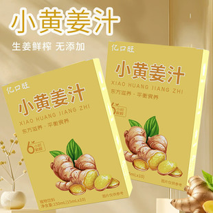 小黄姜纯姜汁鲜榨怀姜汁生姜撞奶水包原汁食用网红女神滋补冲饮品