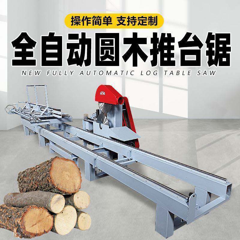 推台锯全自动圆木开料机精密木工机械锯片大型原木圆盘板锯高精度