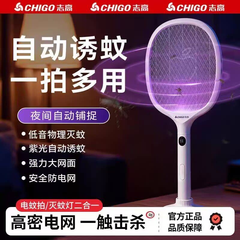 电蚊拍充电式强力家用数显二合一灭蚊神器苍蝇拍灭蚊拍电子灭蚊器