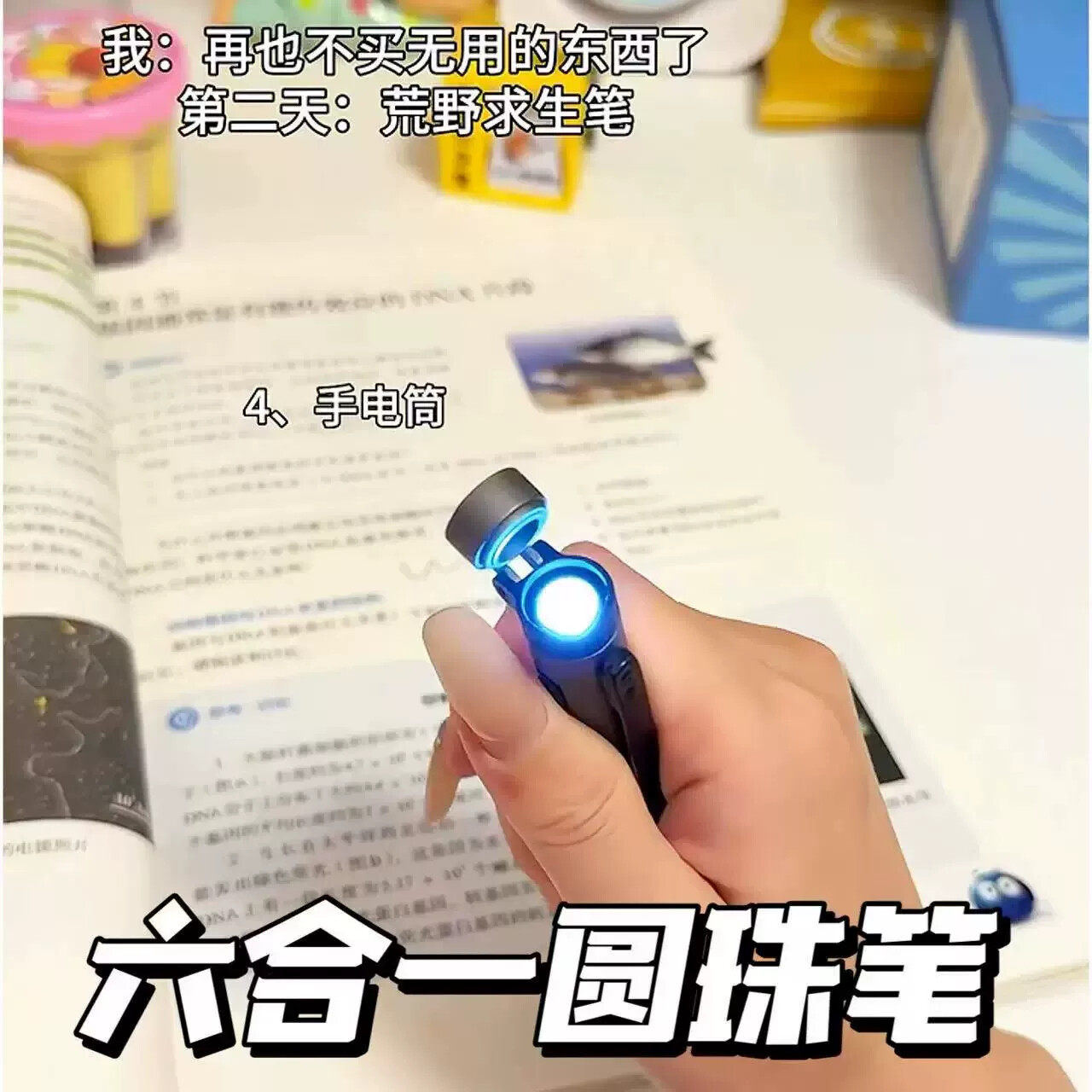 六合一多功能笔圆珠笔指南针手电筒应急户外实用笔高颜值ins风