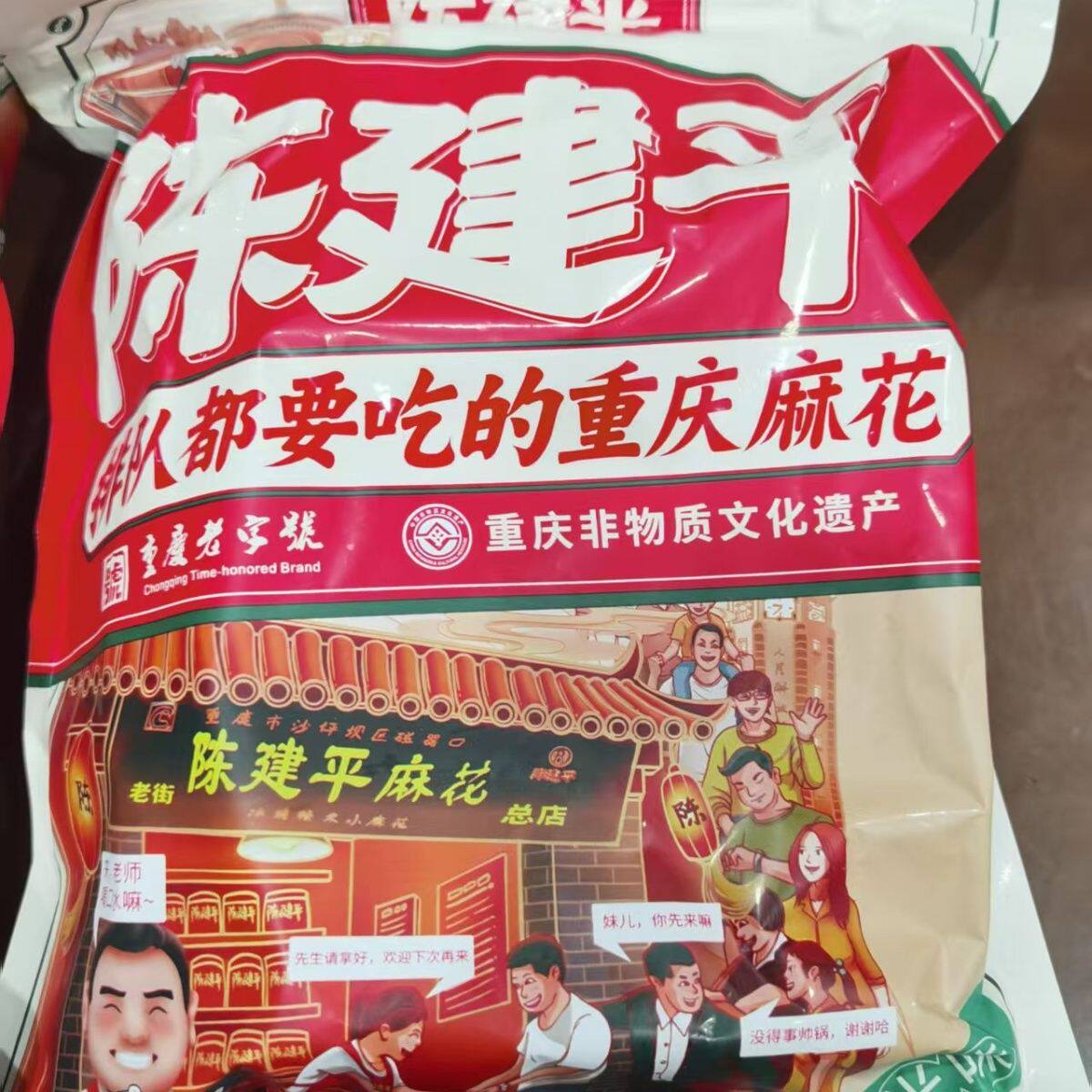 陈建平重庆麻花磁器口特产陈麻花椒盐香甜冰糖特产店同款云熠99