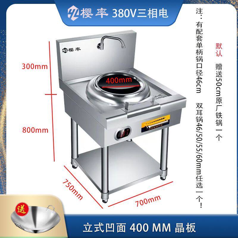 商用大功率立式小型电炒炉15KW电炒锅食堂凹面炉灶爆炒带下水槽工