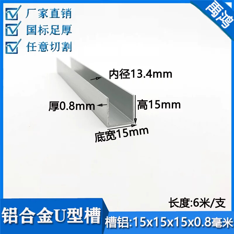 铝合金u型槽铝15x15x0.8加工包边扣条装饰线条板材收边氧化铝型材