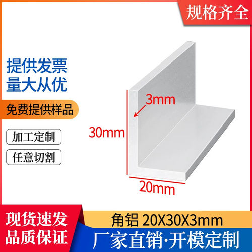 铝合金角铝20*30*3mm铝型材20303mm不等边L型90度直角铝材
