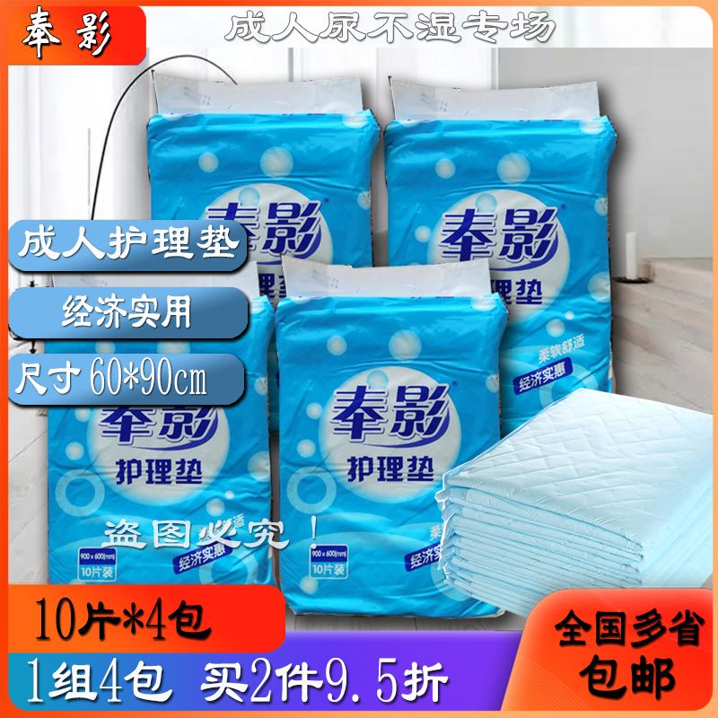 奉影成人护理垫60*90cm老人隔尿垫经济实用10片*4包多省包邮