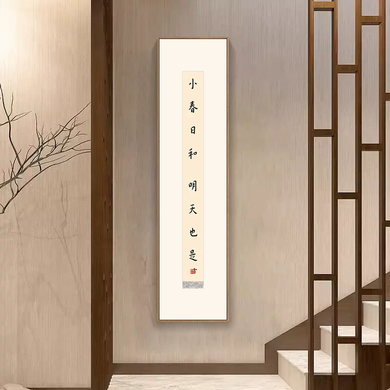 弘一法师书法挂画字画客厅走廊玄关挂饰茶室书房禅意佛系软装饰画