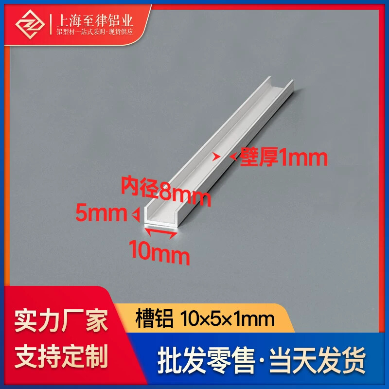 u型槽铝合金型材10*5*1mm内径8mm固定万能u型铝槽凹形C型槽铝型材