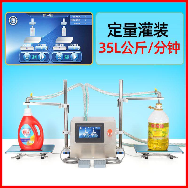 双头液体灌装机液晶触控屏幕显示防滴漏数控全自动定量分装机