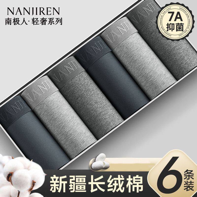 南极人新疆长绒棉纯棉7A透气抗菌柔软舒适四角裤衩平角短裤内裤男