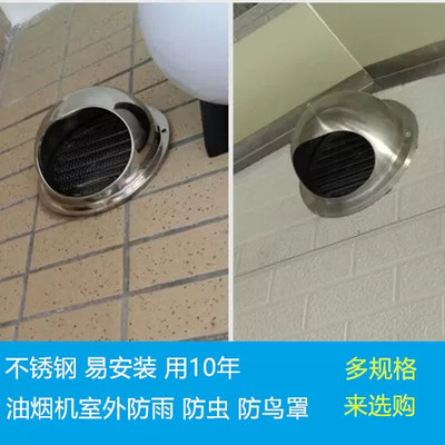 不锈钢油烟机防雨防虫罩 免钉胶安装适用外墙排烟管保护