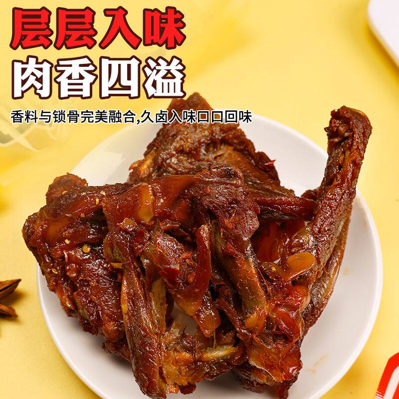 零花钱鸭锁骨卤味鸭肉熟食即食解馋熟肉下酒菜香辣味小吃休闲零食