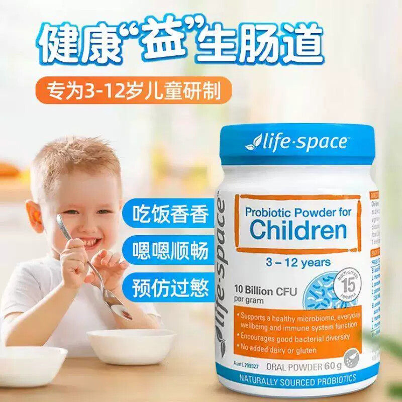 【保税直发】澳洲LifeSpace益生菌3-12儿童益生菌粉60g调理肠胃