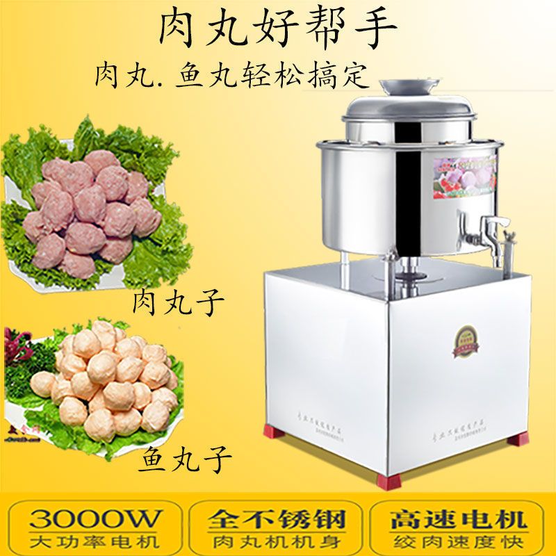 辣椒机肉丸子机多功能商用打浆机粉碎机家用不锈钢碎菜机鱼丸机