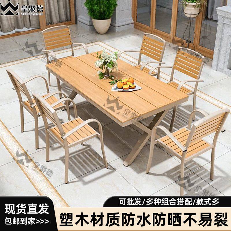 户外桌椅组合庭院防腐塑木室外休闲餐桌椅套装花园露天阳台茶桌椅