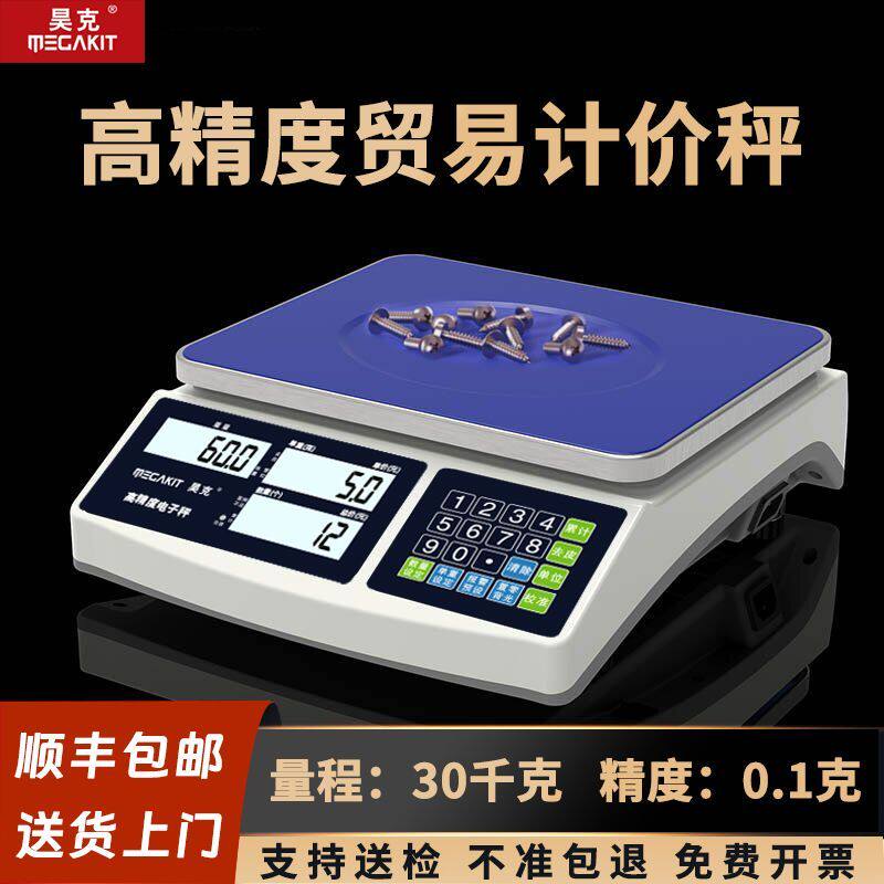 工业计数秤精准电子秤0.01g高精度高精准度秤0.1g精密电子天平秤