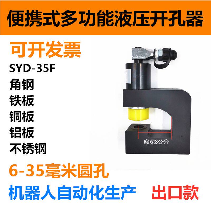 SYD-35F两件式液压钻孔器桥架手动打孔器配电柜打孔机不锈钢冲孔