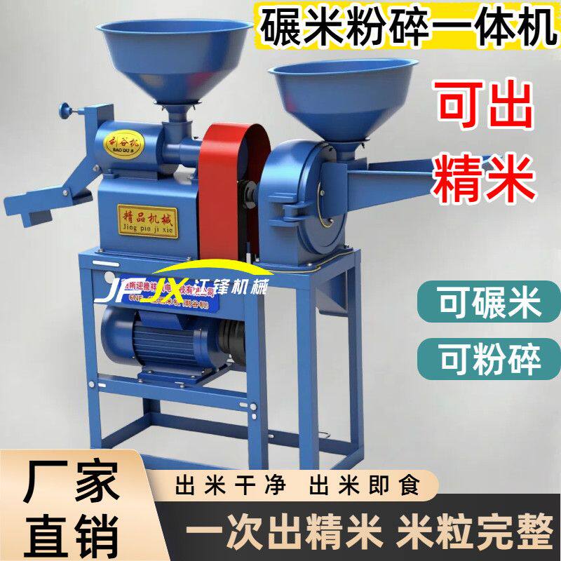 新款碾米机正品打米机全自动打米机家用220伏剥谷机玉米打粉一体