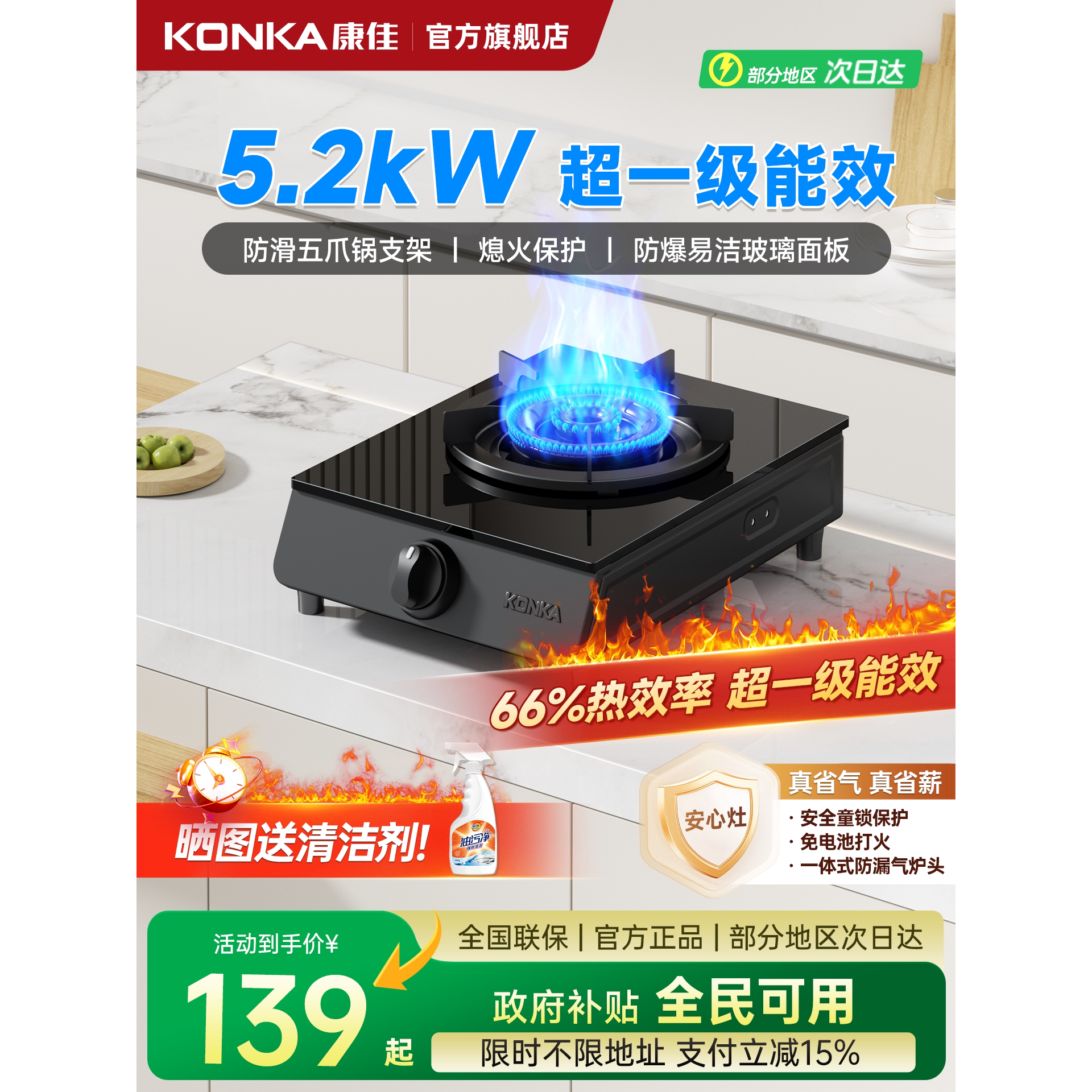 康佳燃气灶家用单灶天然气单眼台式猛火煤气灶以旧换新政府补贴