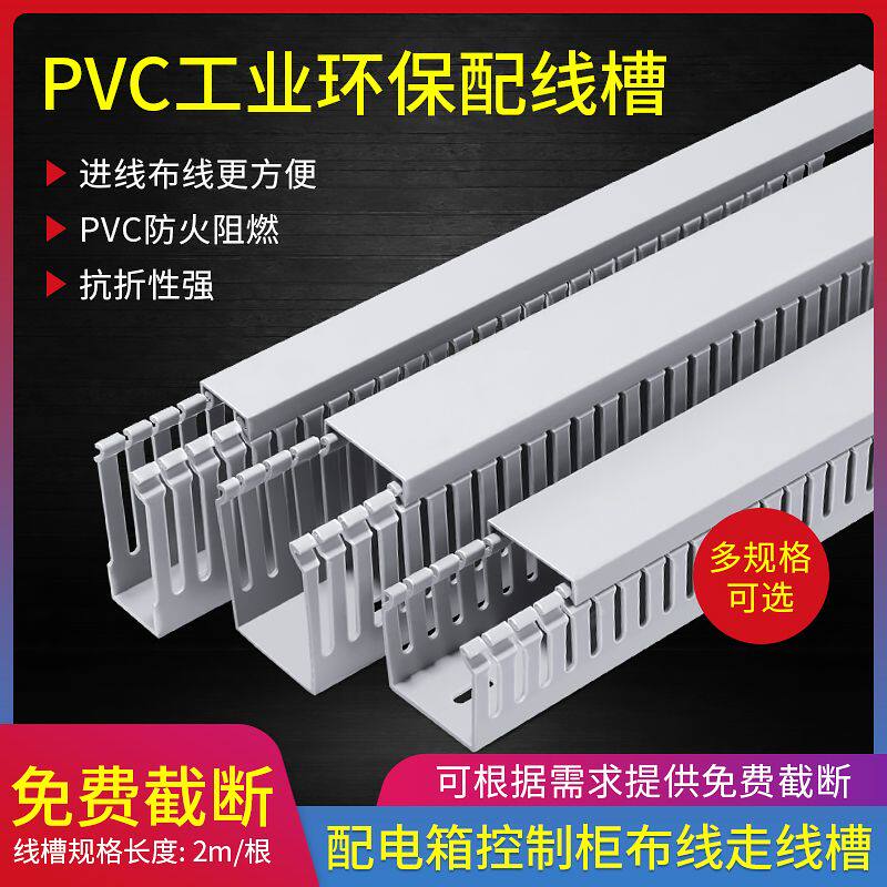 PVC线槽塑料明装配电柜走线槽电线电箱U布线槽灰色工业阻燃配线槽