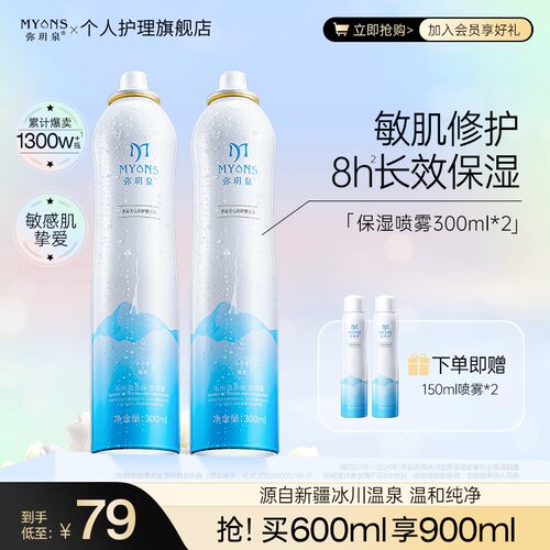 弥玥泉冰川温泉补水妆前保湿喷雾湿敷小分子爽肤水护肤科学护肤ZZ