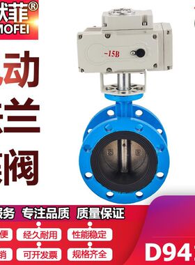 电动法兰蝶阀D941X-16电动蝶阀 软密封法兰蝶阀50 80 100 150 200