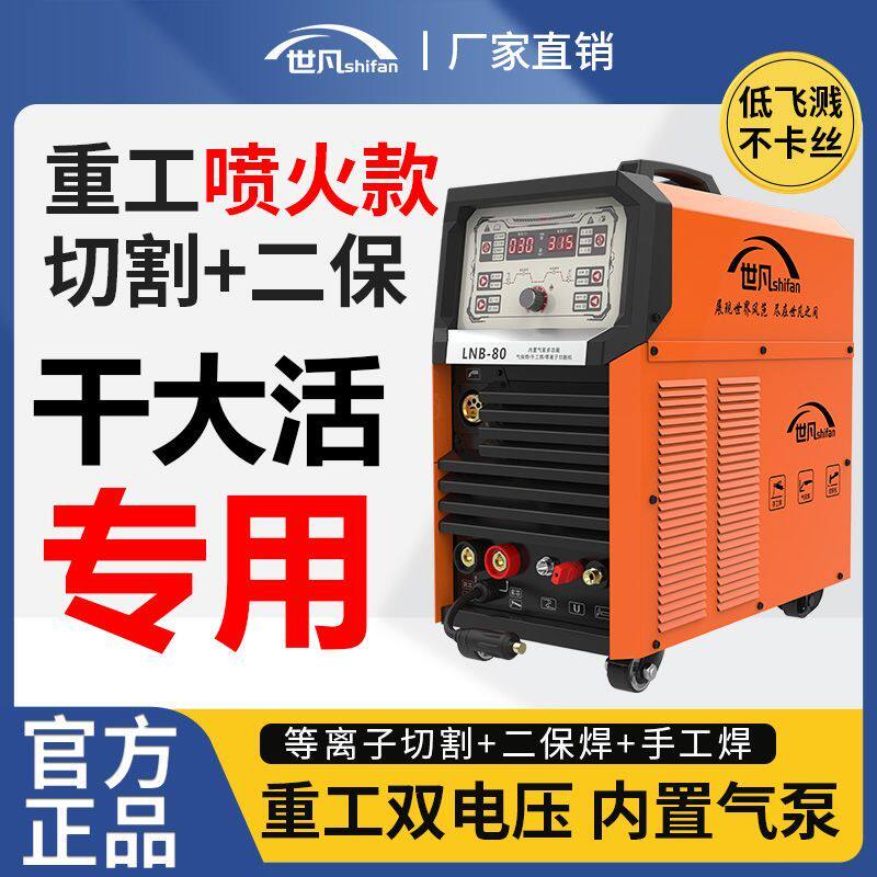 世凡315内置电浆切割机切割二保All无气二保焊接机270气保焊机