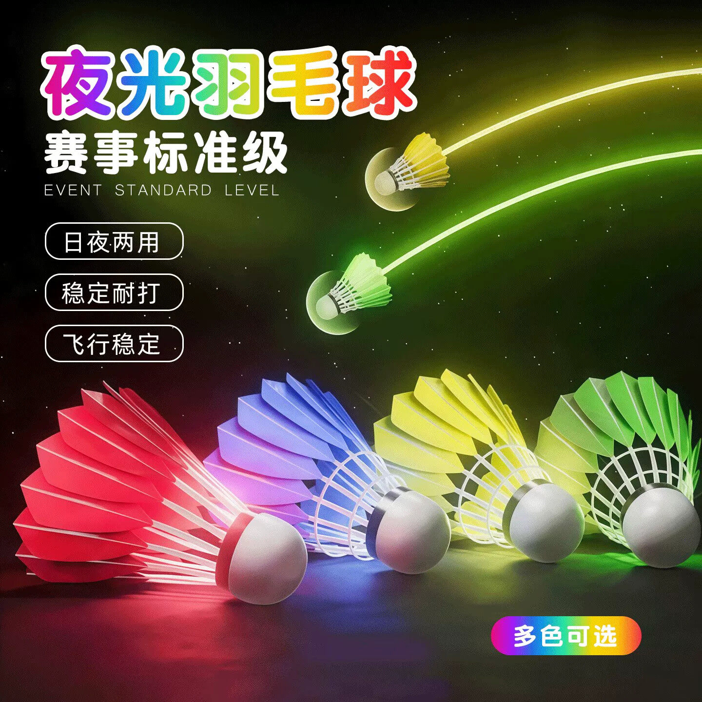 夜光羽毛球室外防风发光耐打尼龙球夜用led荧光专业训练闪光夜打
