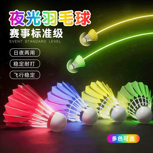 夜光羽毛球室外防风发光耐打尼龙球夜用led荧光专业训练闪光夜打