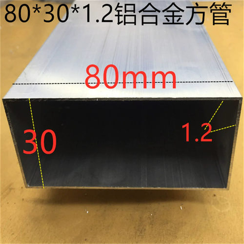 铝合金方管80*30壁厚1.2毫米铝方通80*30铝方管素材铝型材一米价