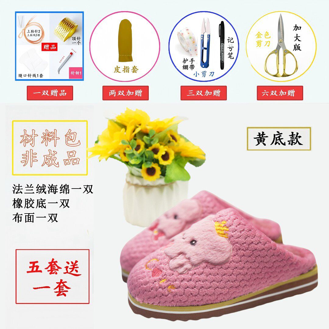 【黄底菠萝格绣花无跟材料包】法居家棉拖/棉鞋