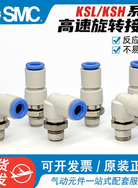 SMC型高速旋转接头360度万向气管快速接头KSH/KSL04/06/08/10-010