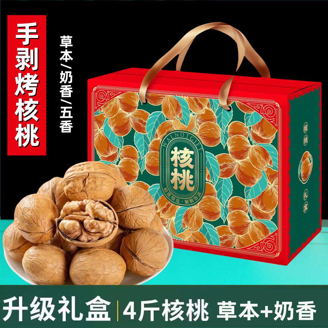 新货手剥烤核桃礼盒装2000g年货送礼奶油奶香草本味薄皮烤核桃2斤