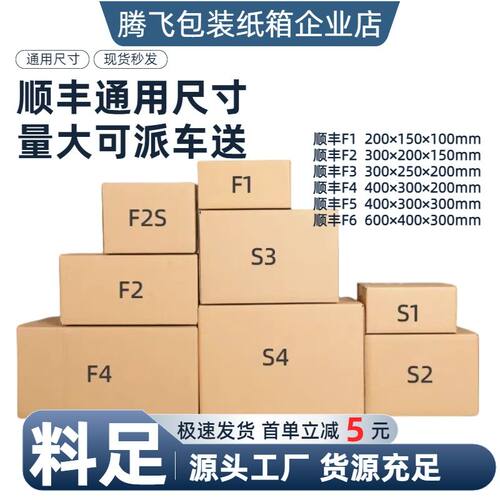 源头工厂顺丰同款尺寸通用箱五层三层纸箱快递打包加厚加硬足料