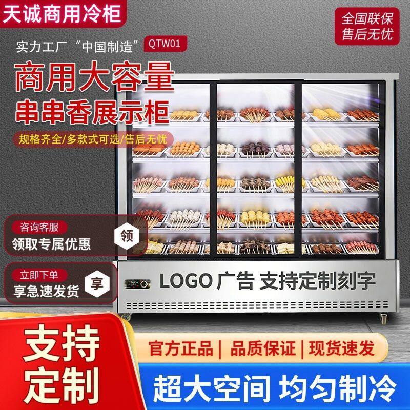 立式串串柜商用冷藏展示柜串串香专用保鲜柜麻辣烫点菜柜冷柜