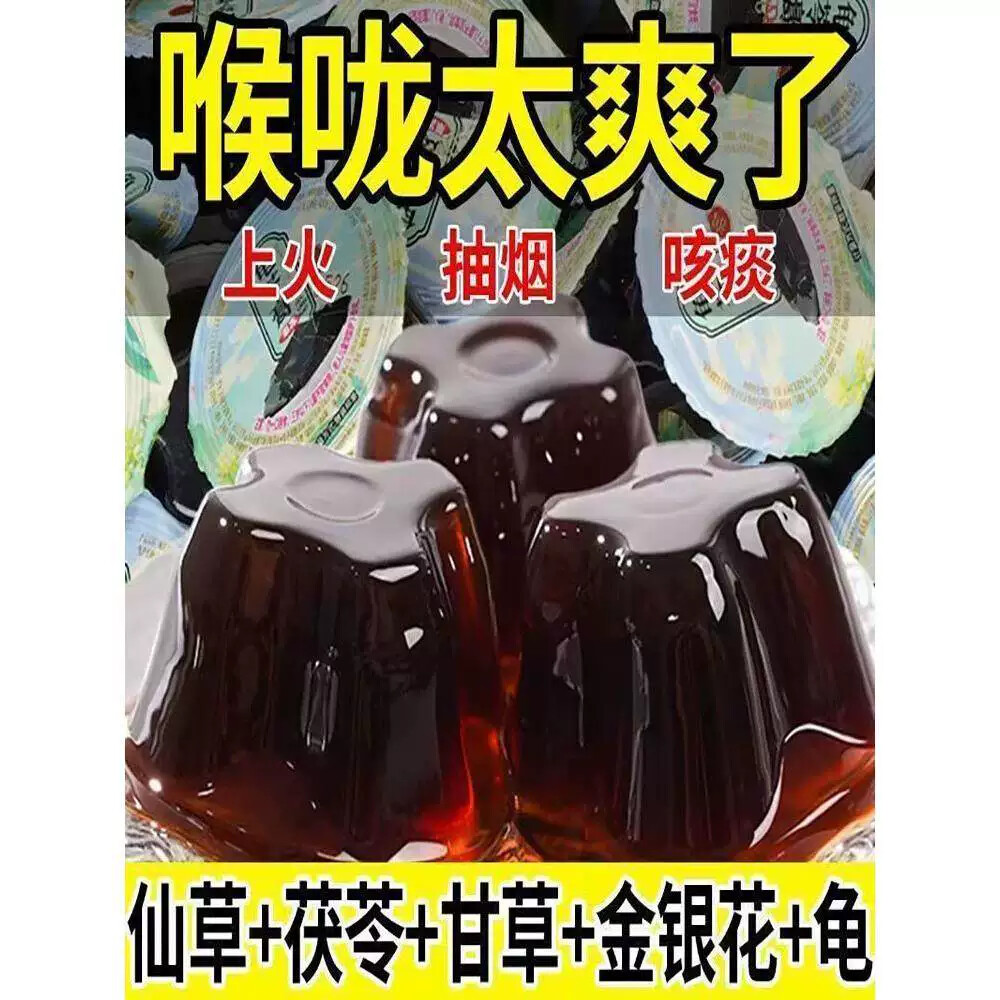 龟苓膏果冻烧仙草休闲食品金银花传统下午茶解馋小零食即食一整箱
