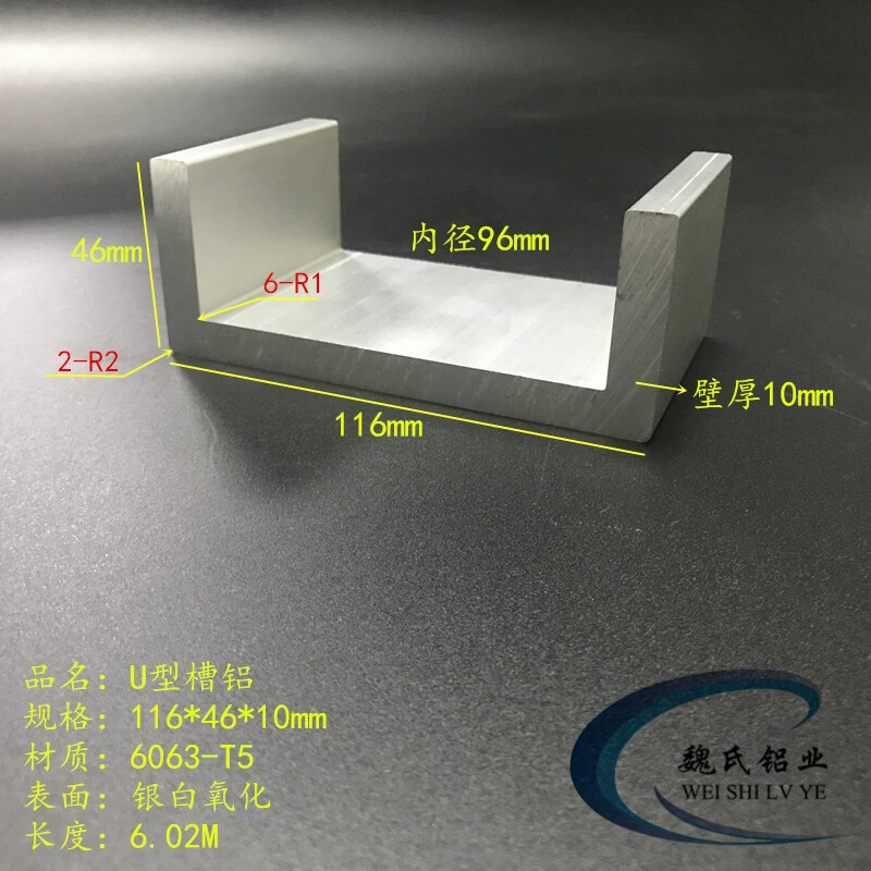 铝合金槽铝116*46*10mm内径96mm工业槽铝U槽型材铝导轨滑轨C型槽