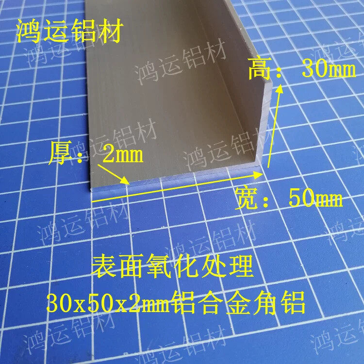 角铝30x50x2mm铝合金型材直角90度角铝包边三角等边L型铝合金角铝