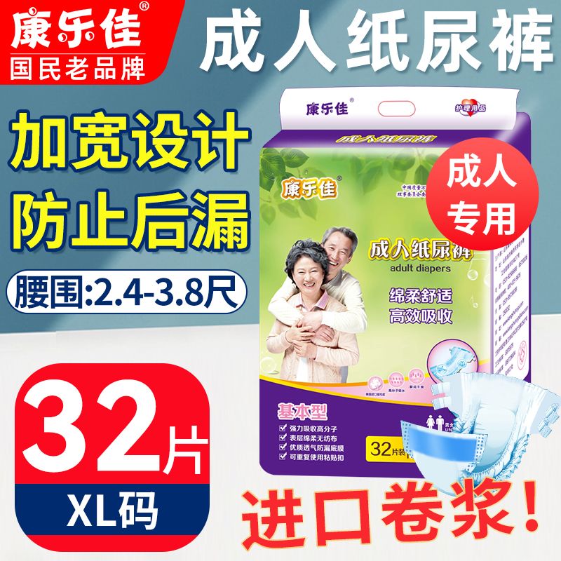 康乐佳成人纸尿裤老人专用尿不湿XL加大号男女士老年隔尿垫拉拉裤