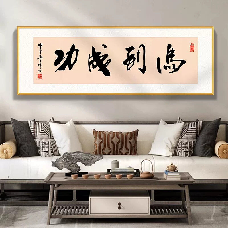 公司背景墙挂画办公室字画茶室壁画客厅书法装饰画马到成功牌匾